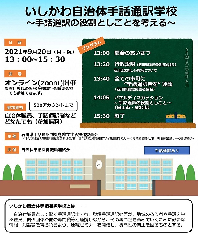 いしかわ自治体手話通訳学校｜石川県聴覚障害者センター| 石川県 | 金沢市